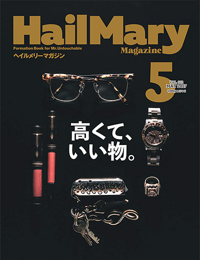 『ヘイルメリーマガジン』にテリー伊藤さんと松井章奎館長の対談記事が掲載
