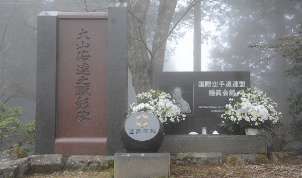 大山倍達総裁二十四年慰霊祭/2018三峰国際合宿レポート