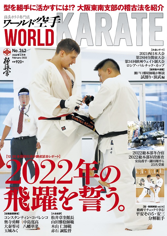 ワールド空手2022年２月号１月18日（火）発売