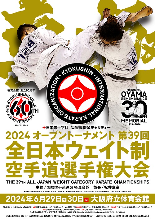 第39回全日本ウェイト制大会・入賞者